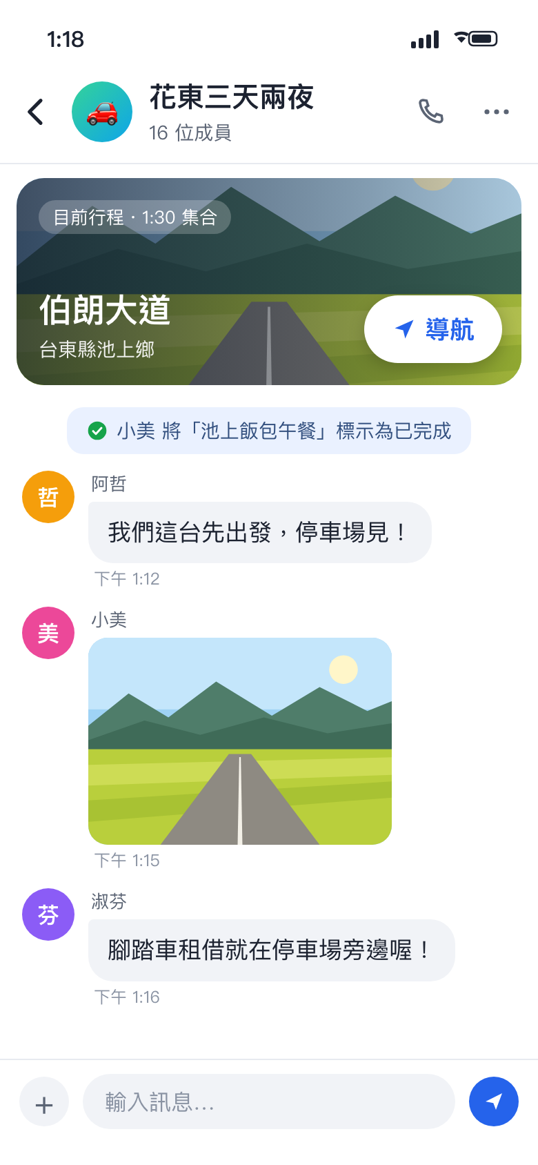 旅途通聊天室畫面：目前行程「伯朗大道」固定在最上方，旁邊有導航按鈕