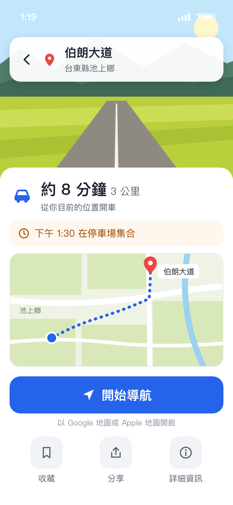 行程詳細畫面：開車約 8 分鐘、下午 1:30 集合，以及開始導航按鈕